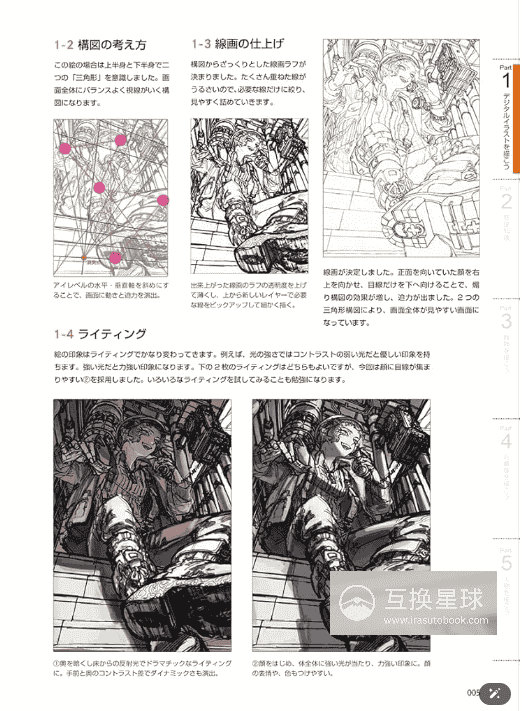 [In Exchange] Digital‑Drawing & Manga‑Illustration Sketching Fundamentals [160P]