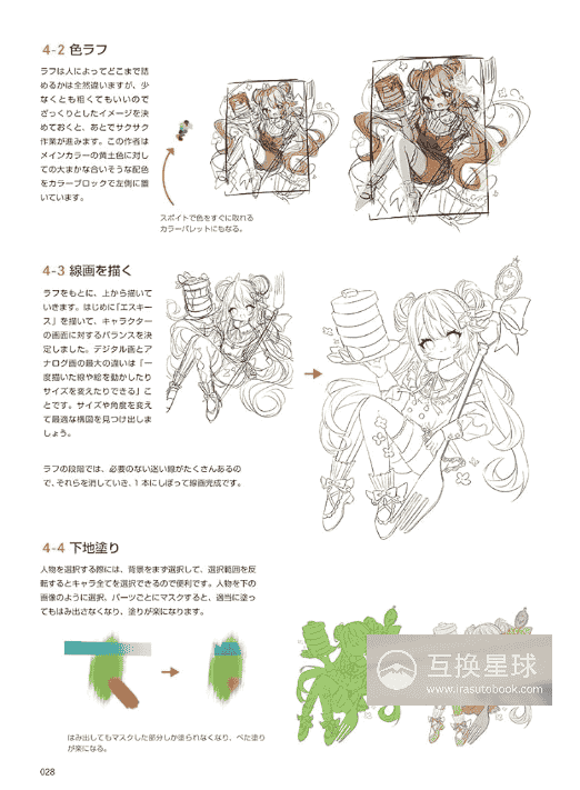 [In Exchange] Digital‑Drawing & Manga‑Illustration Sketching Fundamentals [160P]