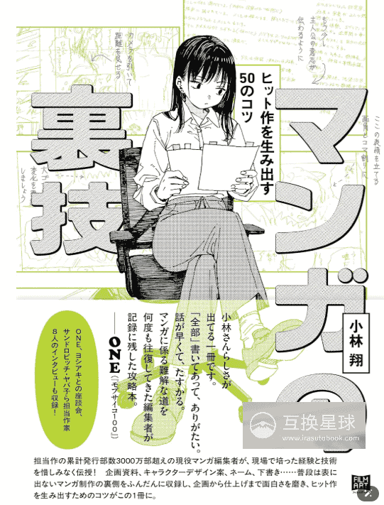 [In Exchange] Manga Creation Secrets: 50 Techniques for Building Hit Works [408P]