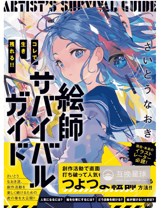 [No Watermark][Bought]] Survive Like This! Illustrators' Survival Guide [192P]