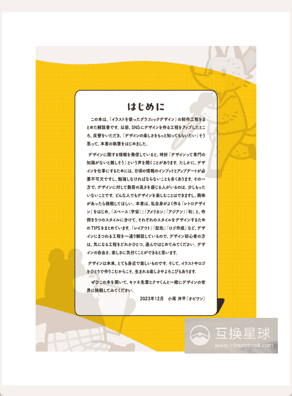 [已完成][自购]风格插画设计指南[240P]