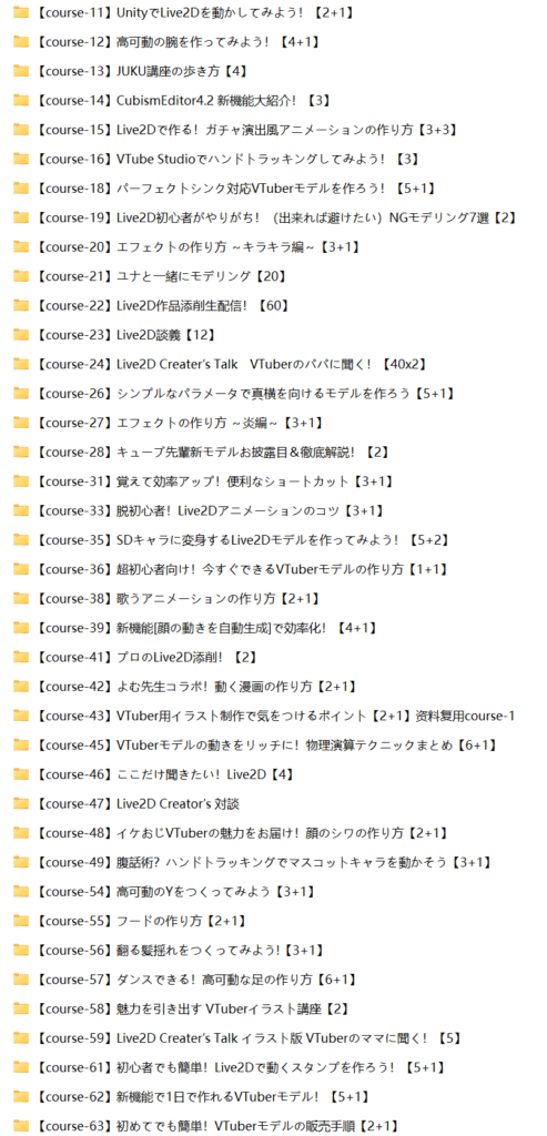 [日韩课程][自购]Live 2D JUKU官方全套课程[互换星球独家]