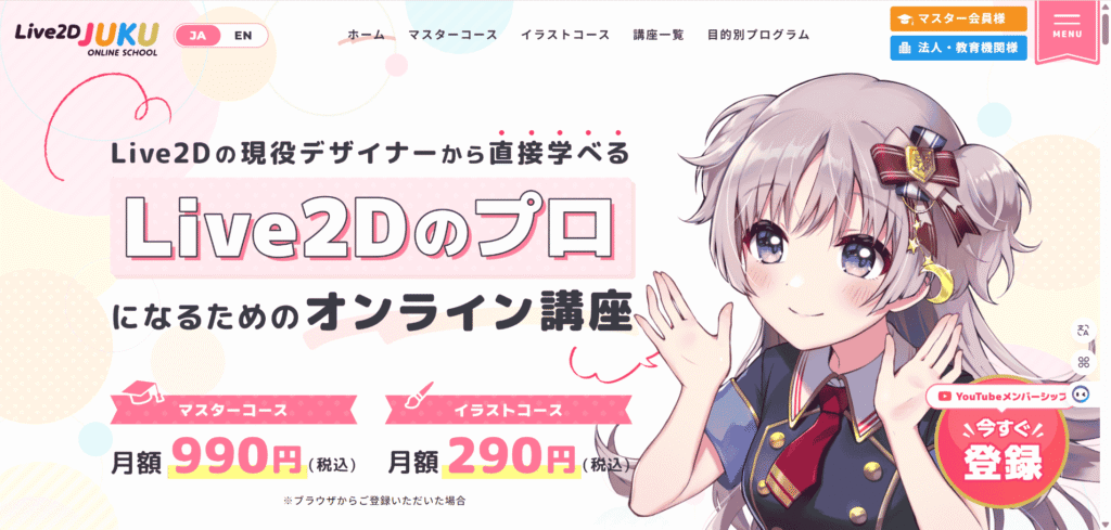 [日韩课程][自购]Live 2D JUKU官方全套课程[互换星球独家]