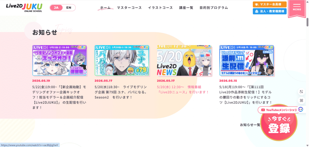 [日韩课程][自购]Live 2D JUKU官方全套课程[互换星球独家]