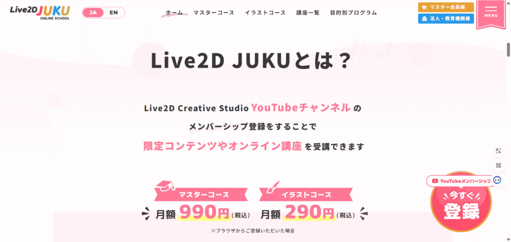 [日韩课程][自购]Live 2D JUKU官方全套课程[互换星球独家]
