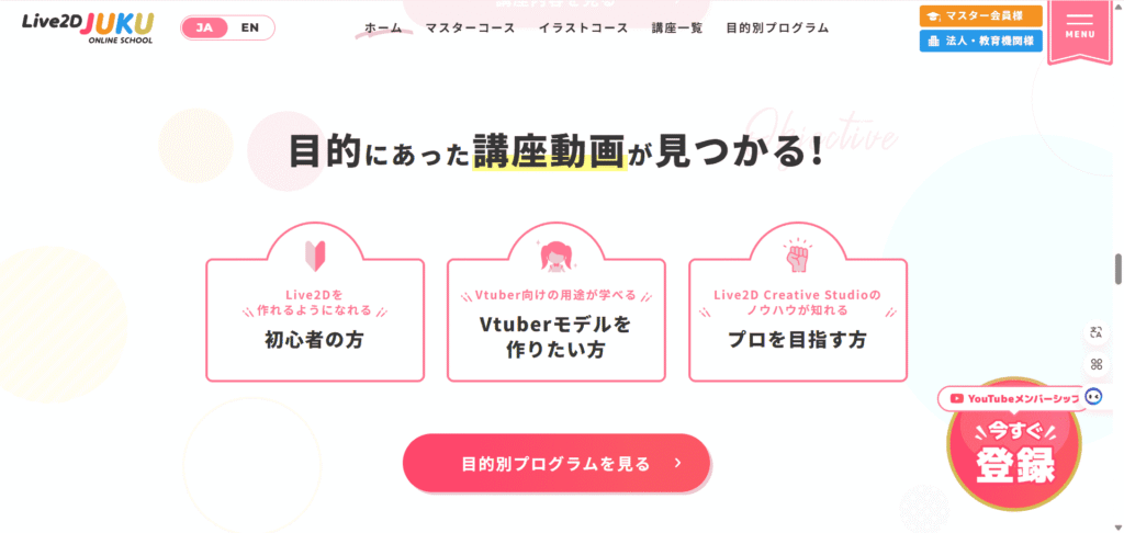 [日韩课程][自购]Live 2D JUKU官方全套课程[互换星球独家]