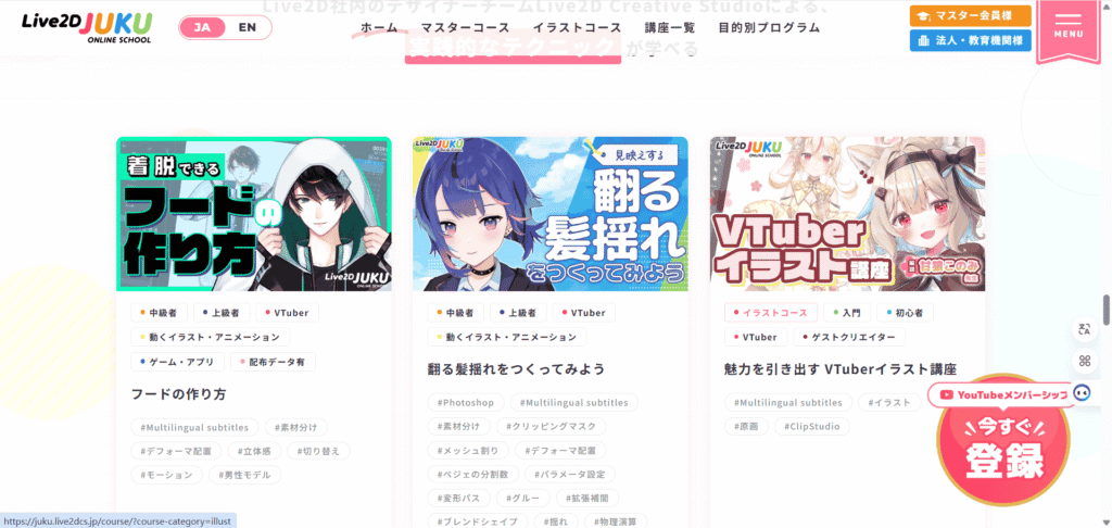 [日韩课程][自购]Live 2D JUKU官方全套课程[互换星球独家]
