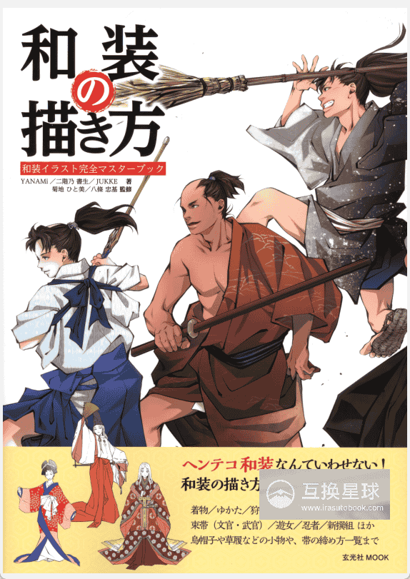 [无水印][自购]和服的画法[161P]