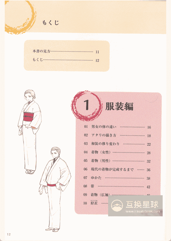 [无水印][自购]和服的画法[161P]
