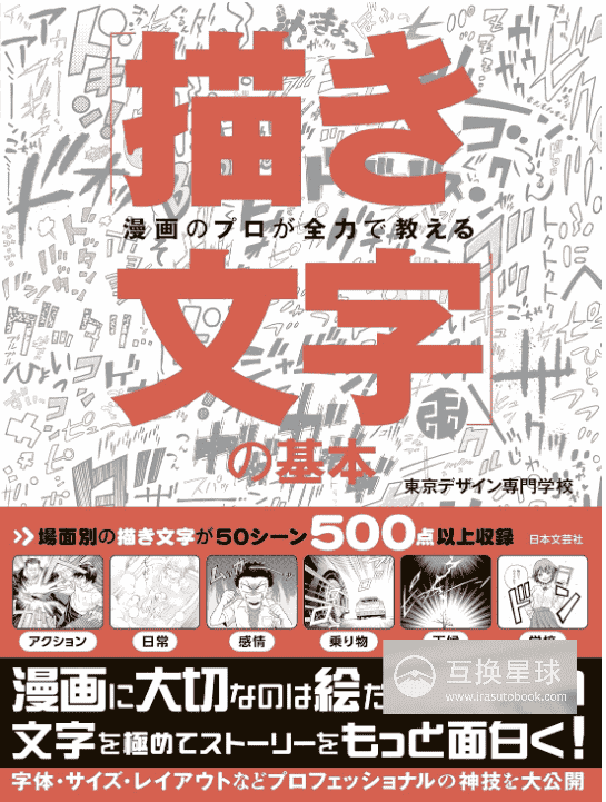 [无水印][自购]漫画家精讲漫画手写字基础[235P]