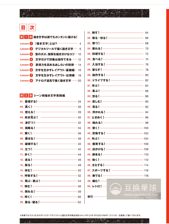 [无水印][自购]漫画家精讲漫画手写字基础[235P]