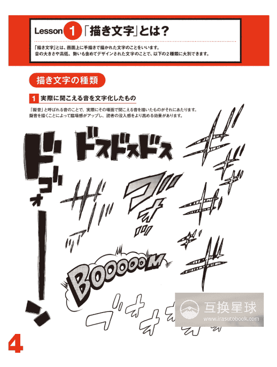 [无水印][自购]漫画家精讲漫画手写字基础[235P]