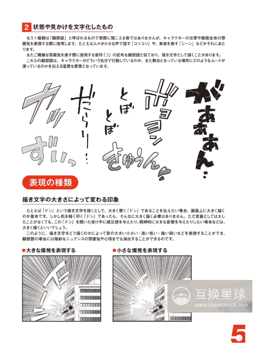[无水印][自购]漫画家精讲漫画手写字基础[235P]
