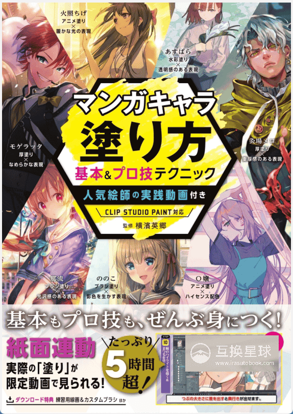 [已完成][自购]漫画角色上色技法 基础&进阶技巧[223P]