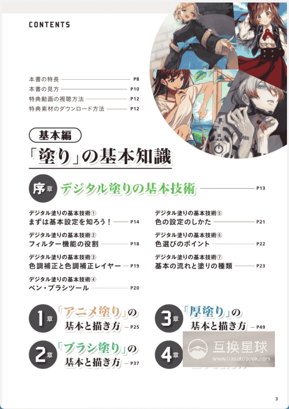 [已完成][自购]漫画角色上色技法 基础&进阶技巧[223P]