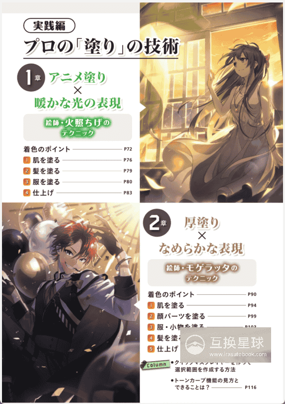 [已完成][自购]漫画角色上色技法 基础&进阶技巧[223P]