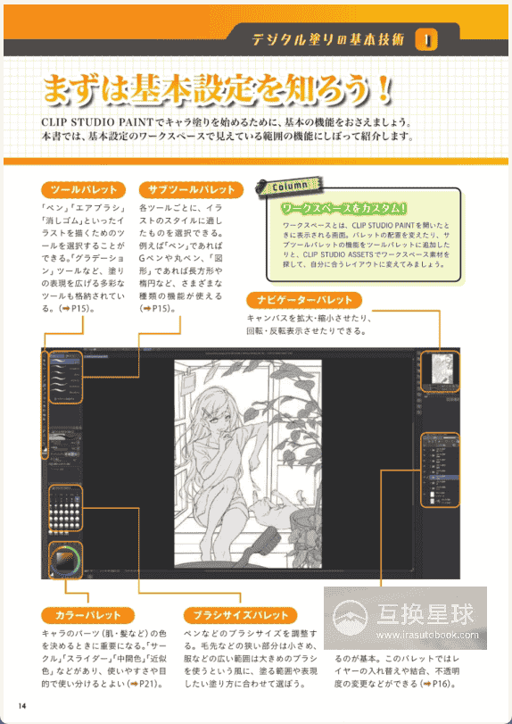 [已完成][自购]漫画角色上色技法 基础&进阶技巧[223P]