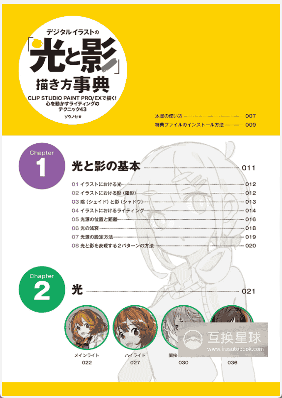 [无水印][自购]CLIP STUDIO PAINT PRO/EX绘制！光影事典[176P]
