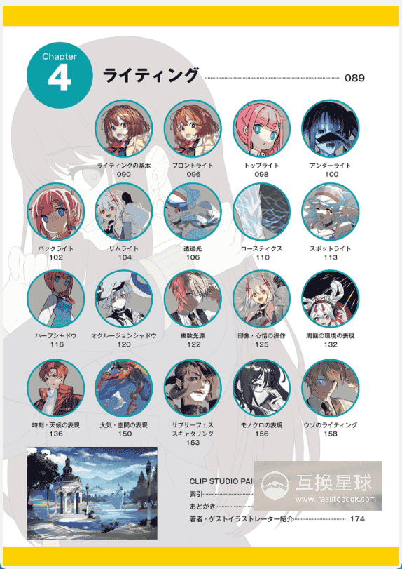 [无水印][自购]CLIP STUDIO PAINT PRO/EX绘制！光影事典[176P]