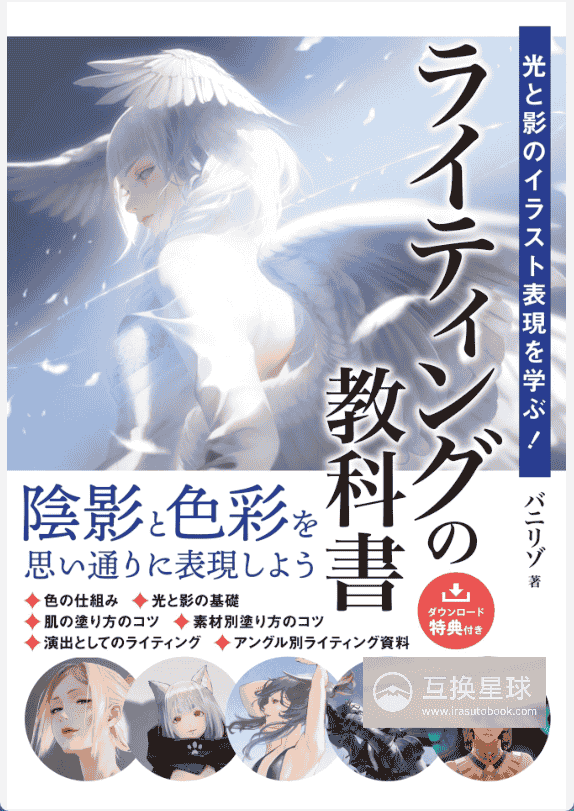 [无水印][自购]光影插画表现学习！光影技法[156P]