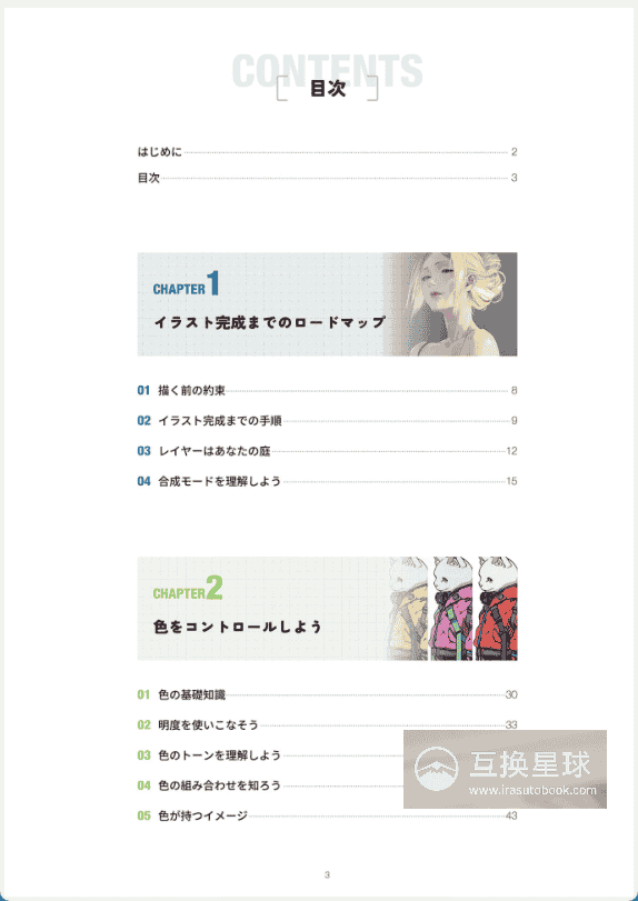 [无水印][自购]光影插画表现学习！光影技法[156P]