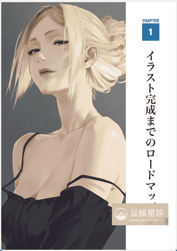 [无水印][自购]光影插画表现学习！光影技法[156P]