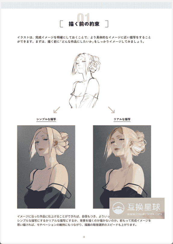 [无水印][自购]光影插画表现学习！光影技法[156P]