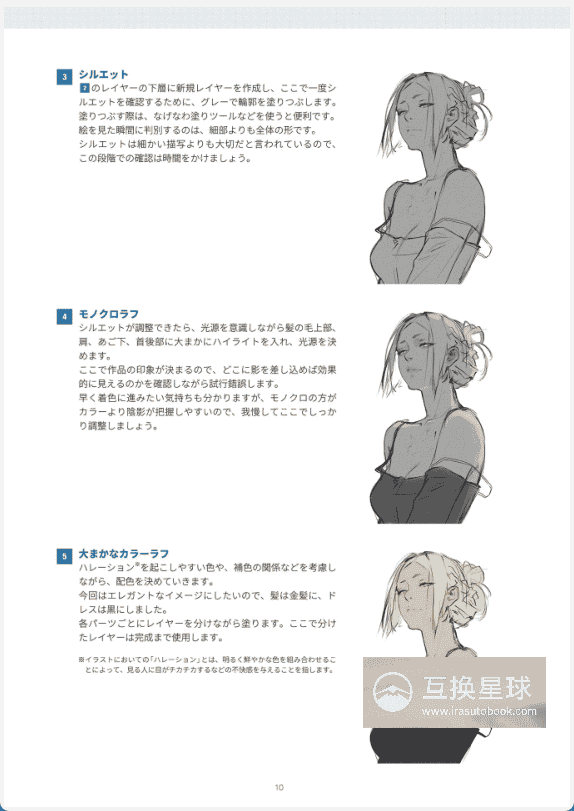 [无水印][自购]光影插画表现学习！光影技法[156P]