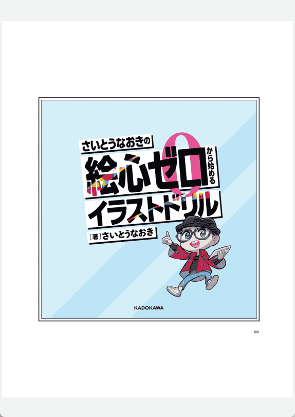 [No Watermark][Bought] Naoki Saito’s Illustration Drill: Start From Zero [200P]