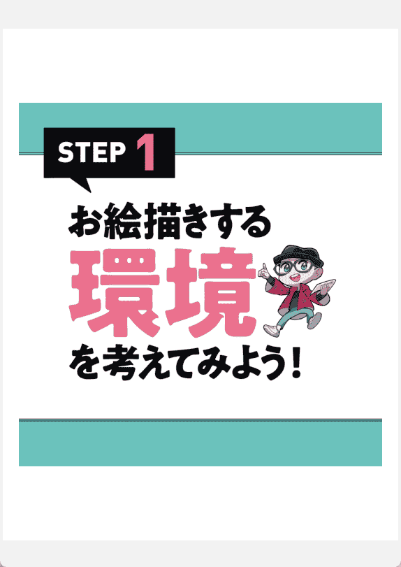 [No Watermark][Bought] Naoki Saito’s Illustration Drill: Start From Zero [200P]