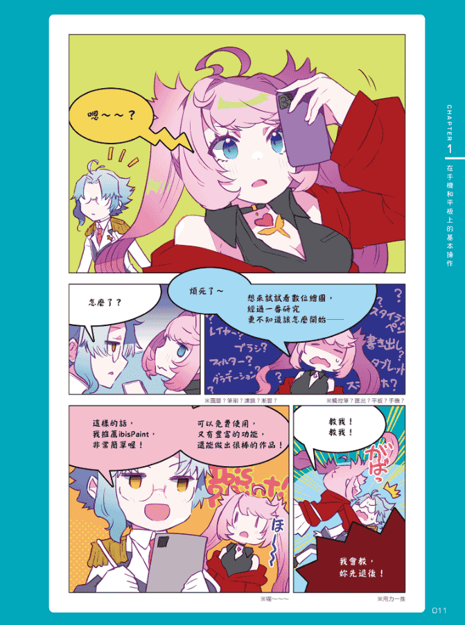 [No Watermark][Bought] Viral IbisPaint: Demon Lord's Personal Tutorial [195P]