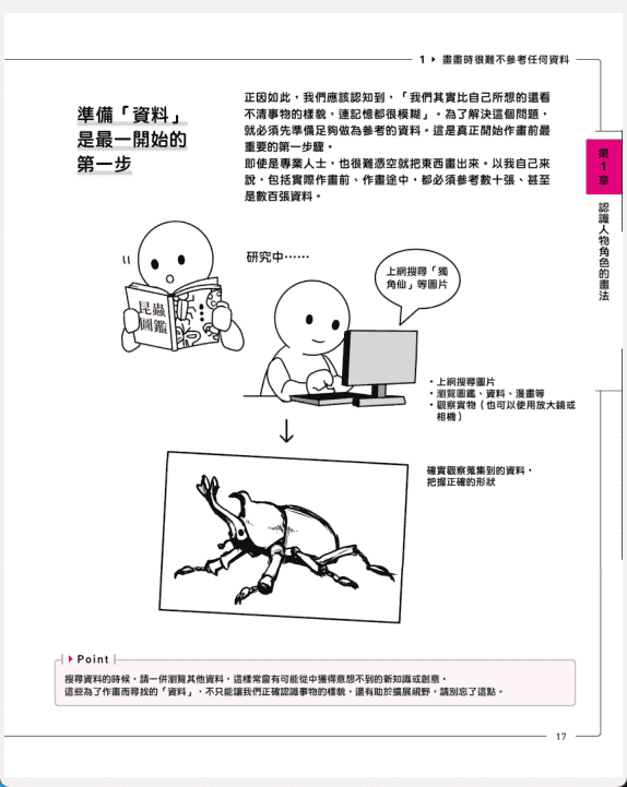[No Watermark][Bought] Draw Anime Characters with Stick Figures [158P]