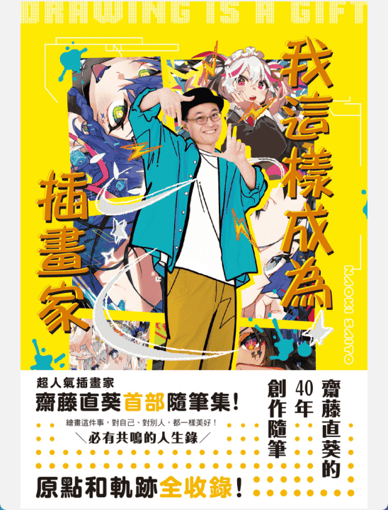 [No Watermark][Bought] How I Became an Illustrator [185P]