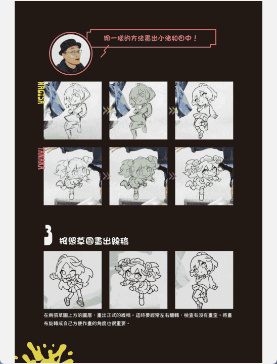 [No Watermark][Bought] How I Became an Illustrator [185P]