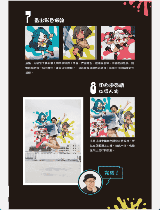 [No Watermark][Bought] How I Became an Illustrator [185P]