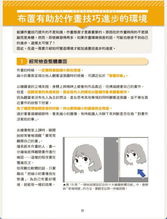 [No Watermark][Bought] Level Up Your Drawing with Pro Tips [146P]
