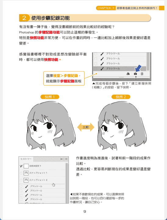[No Watermark][Bought] Level Up Your Drawing with Pro Tips [146P]