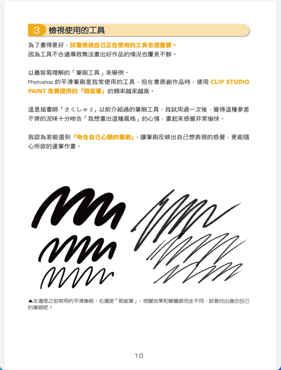 [No Watermark][Bought] Level Up Your Drawing with Pro Tips [146P]