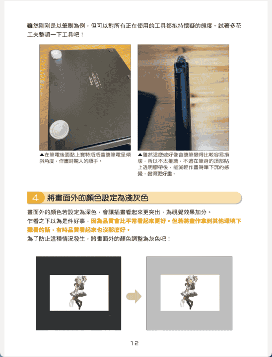 [No Watermark][Bought] Level Up Your Drawing with Pro Tips [146P]