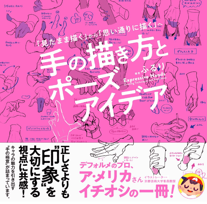 [In Exchange] Hand Poses & Design Inspirations [316P]