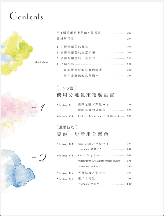 [No Watermark][Bought] Layered Watercolor Coloring Techniques [156P]