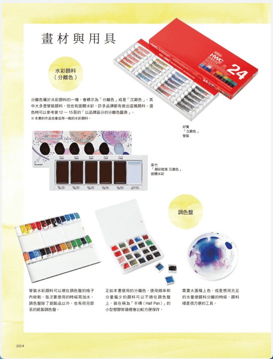[No Watermark][Bought] Layered Watercolor Coloring Techniques [156P]