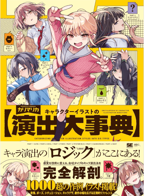 [In Exchange] Complete Character‑Illustration Expression Encyclopedia [156P]