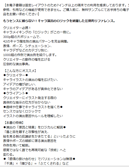 [In Exchange] Complete Character‑Illustration Expression Encyclopedia [156P]
