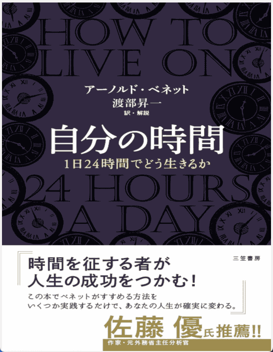 [No Watermark][Bought] How to Live the Twenty‑Four Hours of a Day [148P]