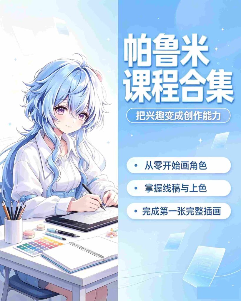 [日韩课程]帕鲁米课程合集[350GB]