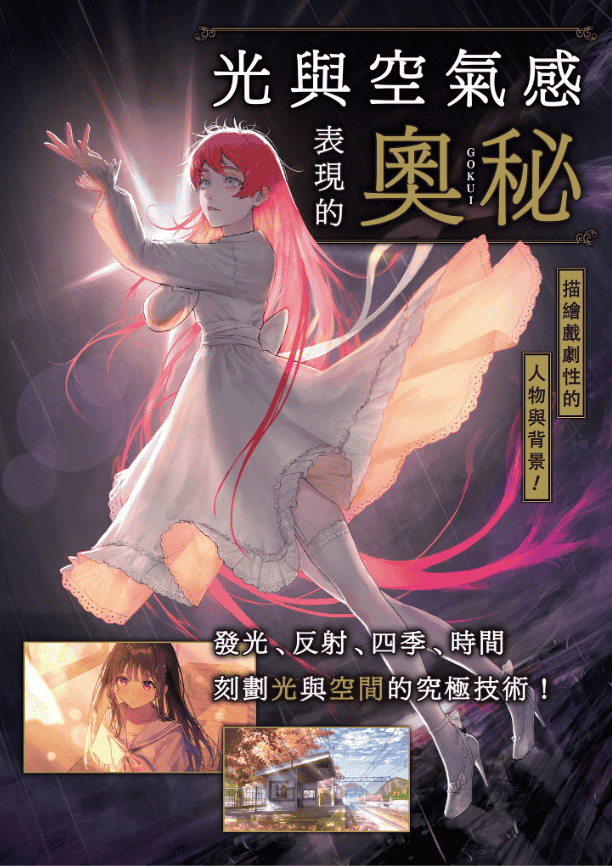 [No Watermark][Bought] Secrets of Light & Atmospheric Expression [156P]