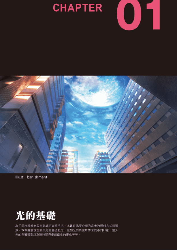 [No Watermark][Bought] Secrets of Light & Atmospheric Expression [156P]