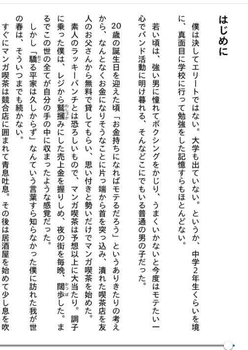 [No Watermark][Bought] Beneath the Tree of Grand Lies: Ten Lies I Contemplated While Running OWNDAYS [352P]