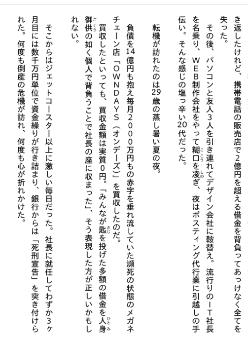 [No Watermark][Bought] Beneath the Tree of Grand Lies: Ten Lies I Contemplated While Running OWNDAYS [352P]